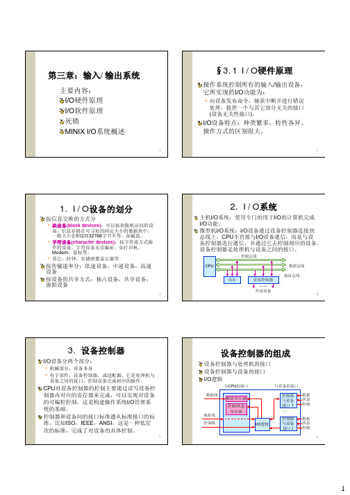 操作系统-输入输出系统