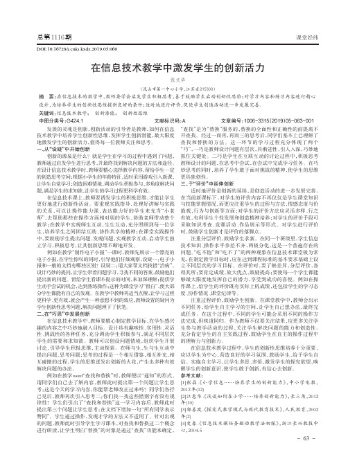 在信息技术教学中激发学生的创新活力