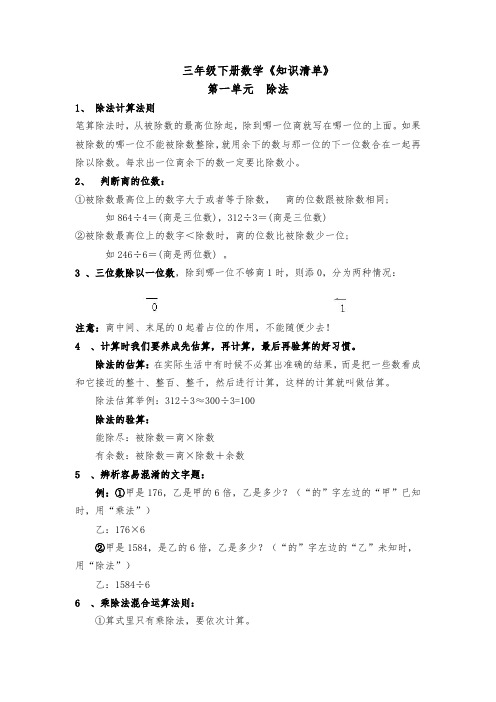 北师大数学三下单元知识点归纳总结