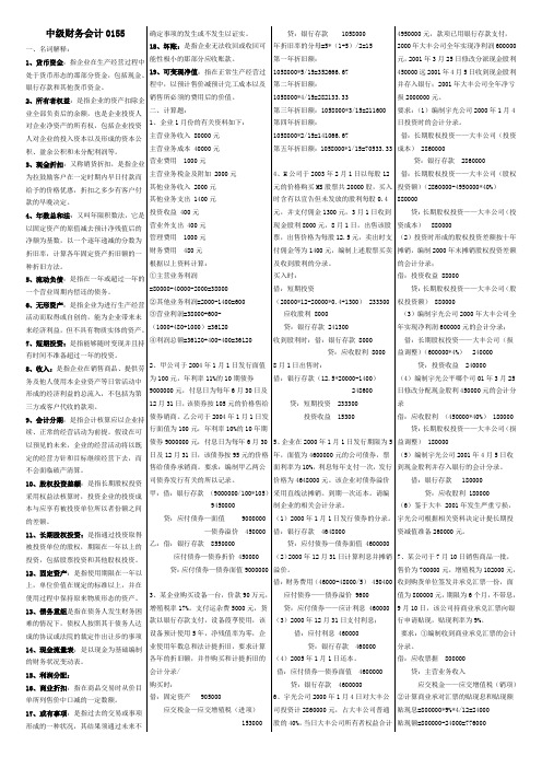 00155 中级财务会计