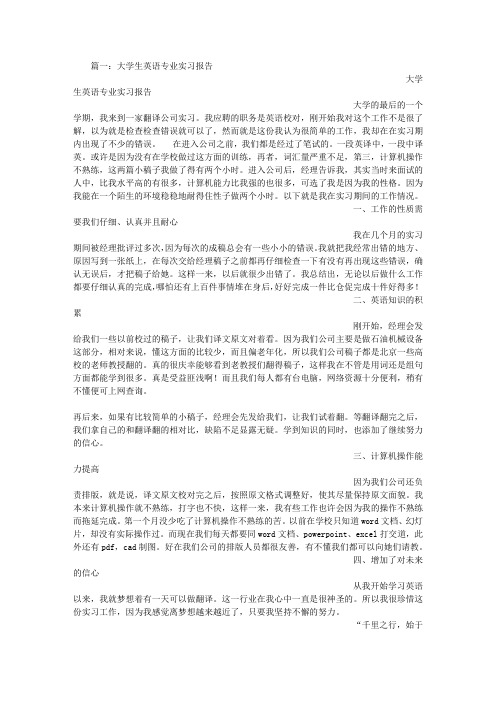 大学英语专业实习心得