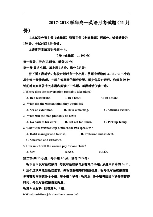 河北省阜城中学2017-2018学年高一11月月考英语试题 Word版含答案