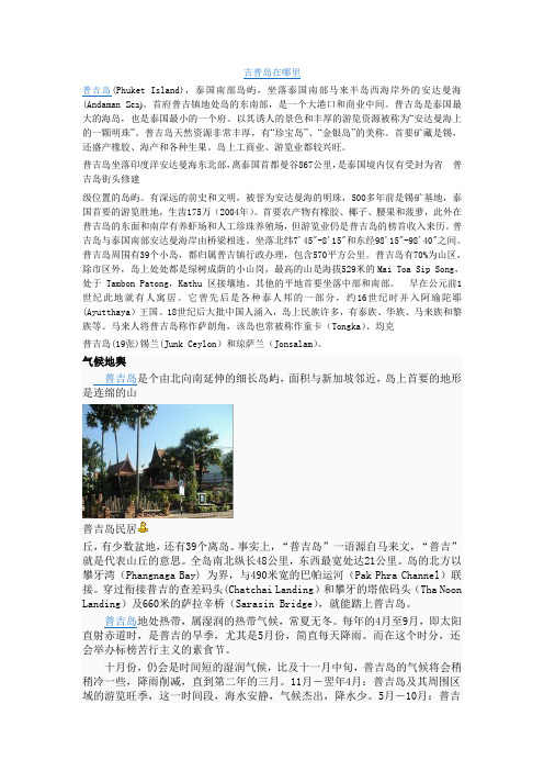 吉普岛在哪里