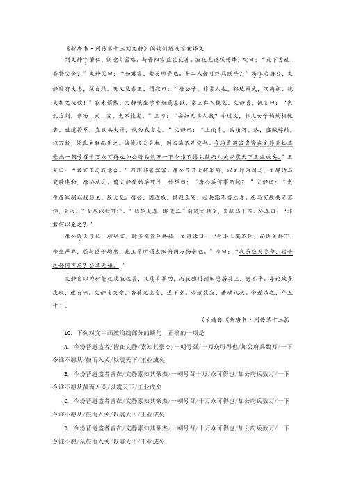 《新唐书·列传第十三刘文静》阅读训练及答案译文