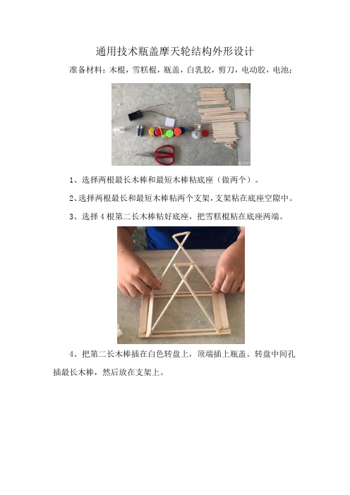 通用技术瓶盖摩天轮结构外形设计