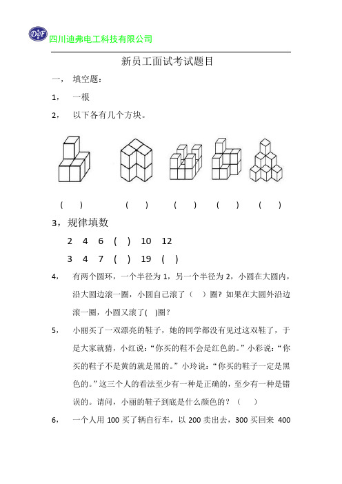 新员工面试考试题目