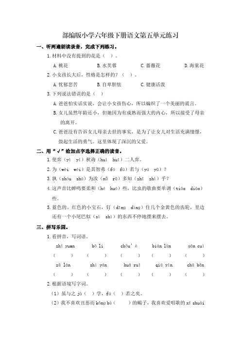 部编版小学六年级下册语文第五单元练习