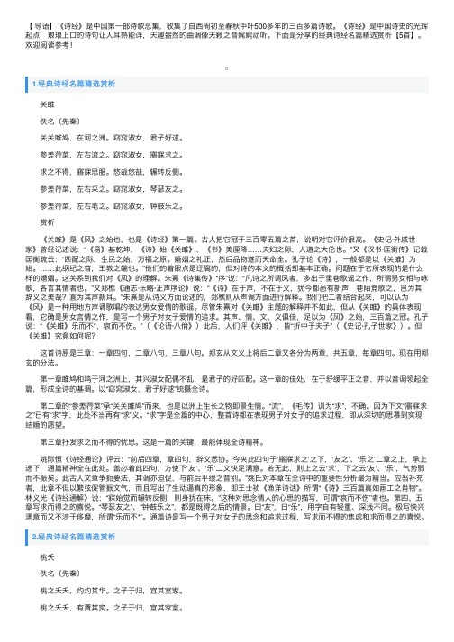 经典诗经名篇精选赏析【5首】
