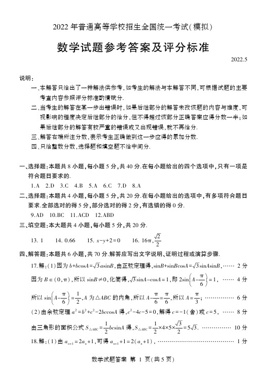 山东省临沂市2022届高三数学三模考试试题答案(pdf)