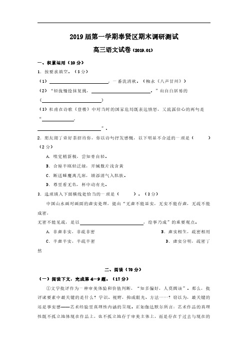 2019届上海市奉贤区高三上学期期末调研测试语文试题 Word版
