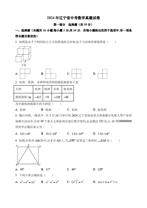 2024年辽宁省中考数学真题试卷及答案