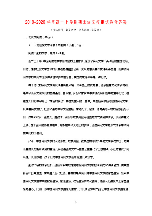 甘肃省张掖市临泽2019-2020学年高一上学期期末模拟语文试题含答案