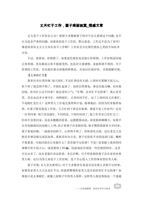 丈夫忙于工作,妻子难耐寂寞-情感文章