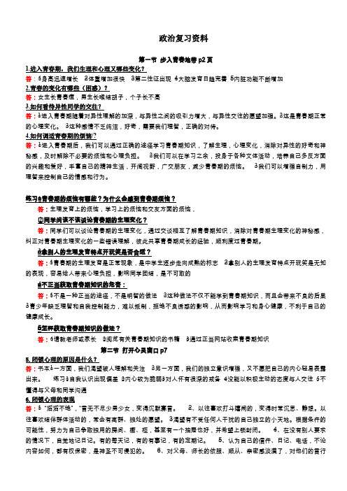 湖南师范版八年级上册政治复习资料