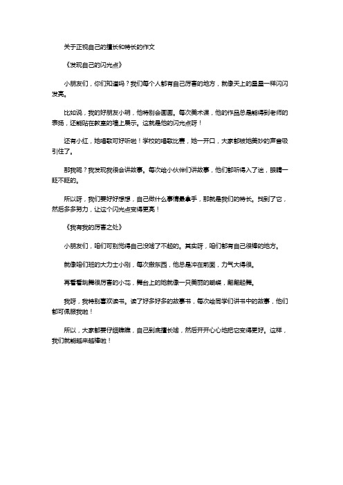 关于正视自己的擅长和特长的作文