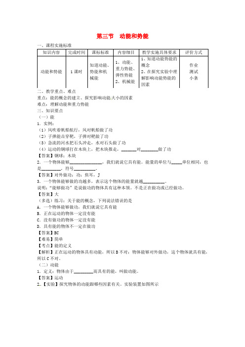 八年级物理下册11.3动能与势能导学案新人教版