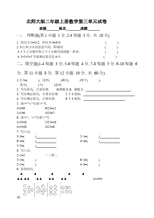 北师大版小学二年级上学期数学第三单元观察物体试题.pdf