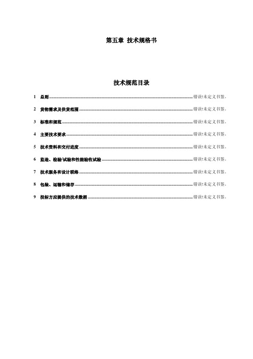 技术规格书标准模版