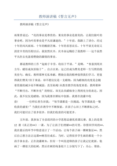 教师演讲稿《誓言无声》