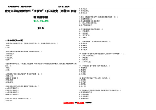 南开大学智慧树知到“选修课”《影视鉴赏(尔雅)》网课测试题答案2