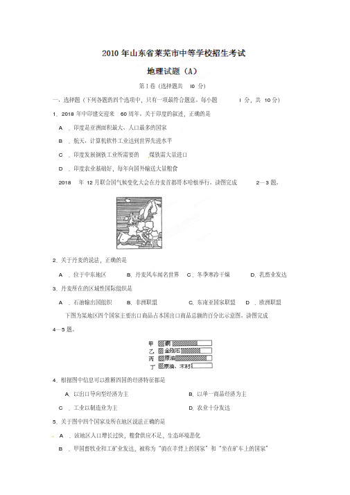 最新-山东省莱芜市2018届初中毕业生学业水平考试地理试题精品