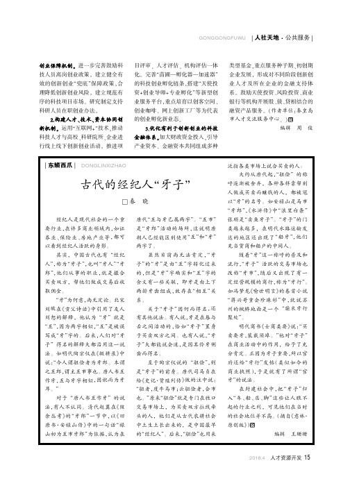 古代的经纪人“牙子”