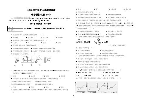 2012年广东省中考化学模拟试题