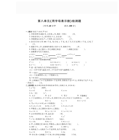 五年级上册数学单元测试-第8单元检测卷｜苏教版