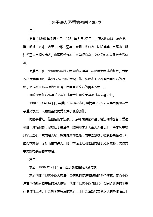 关于诗人矛盾的资料400字