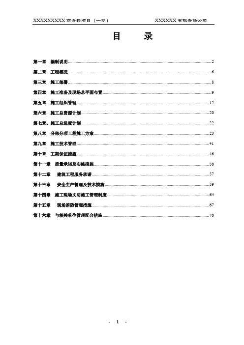 XXXX商务楼土建工程技术标