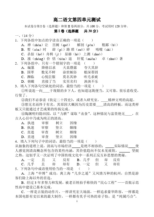 高二语文第四单元测试