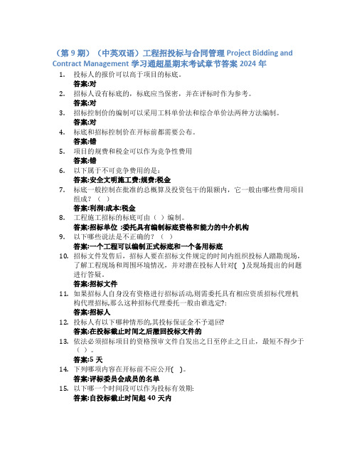 工程招投标与合同管理Contract Management学习通超星期末考试答案章节答案2024年