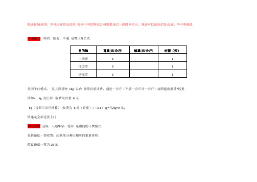 运费计算公式