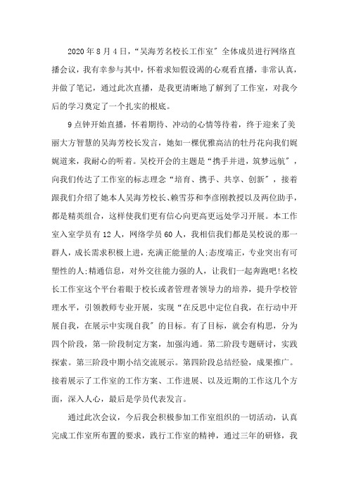 最新名校长工作室学员心得体会