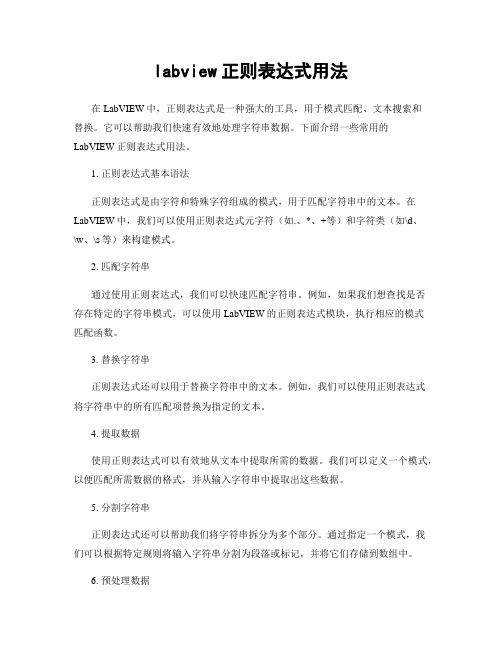 labview正则表达式用法