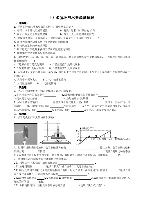 水循环与水资源测试题有答案