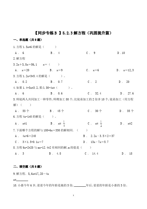 数学五年级上册《解方程》一课一练(含答案)