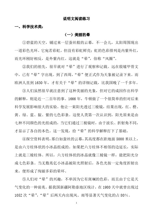 课外说明文阅读选择题及答案