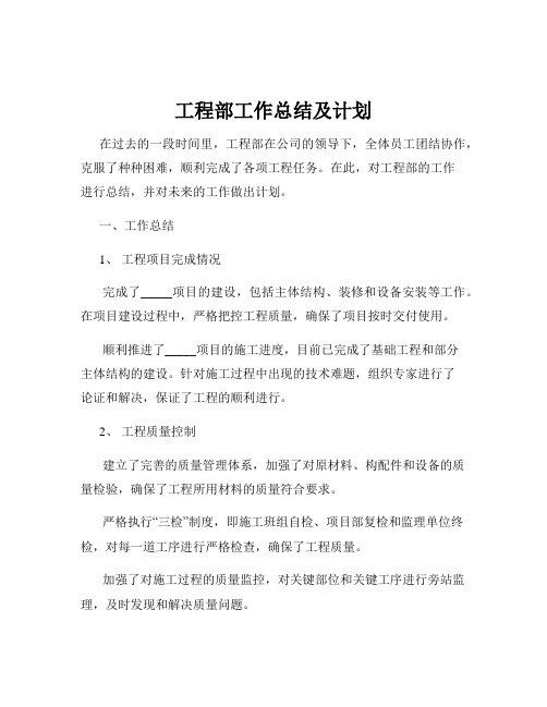 工程部工作总结及计划