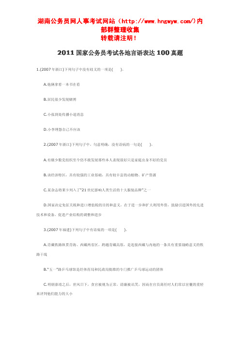 2011国家公务员考试言语表达训练及答案解析