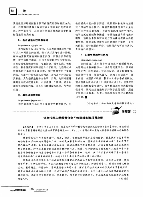 信息技术与学科整合电子绘画板实验项目启动