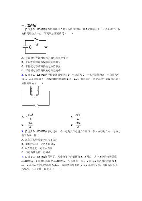 长沙市高中物理必修三第十章《静电场中的能量》检测题(含答案解析)