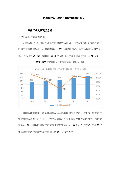 工程机械保险调研报告