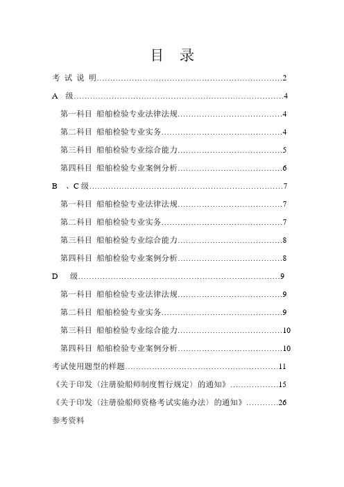 船舶检验专业法律法规