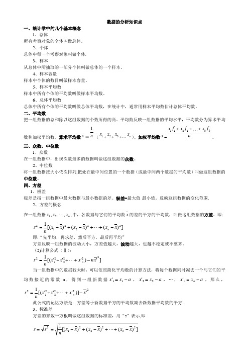 初二数学八下数据的分析所有知识点总结和常考题型练习题