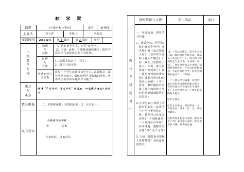 徐吉萍二年级语文15小柳树和小枣树教学案1