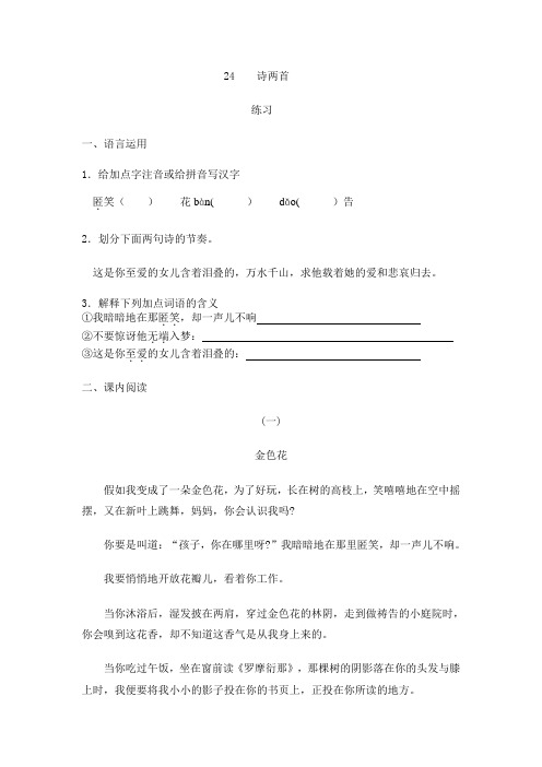 人教版初中语文七年级上册练习题第24课 诗两首2
