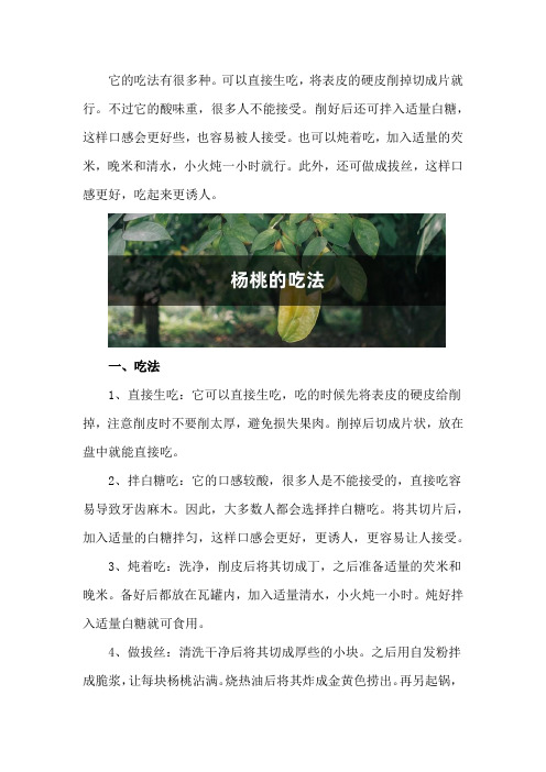 杨桃的吃法,吃杨桃的禁忌