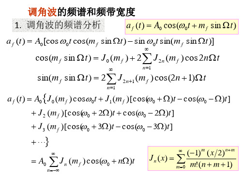 调角波的频谱和频带宽度