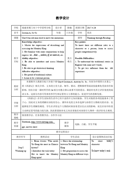 人教版八下Unit 6-A-3a教学设计_陈榆